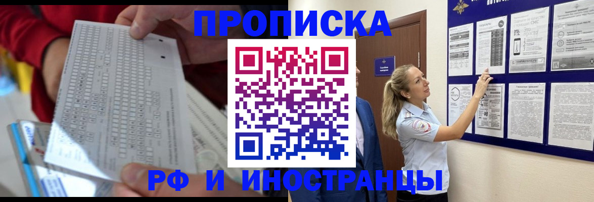 прописка 2025 в Завитинске