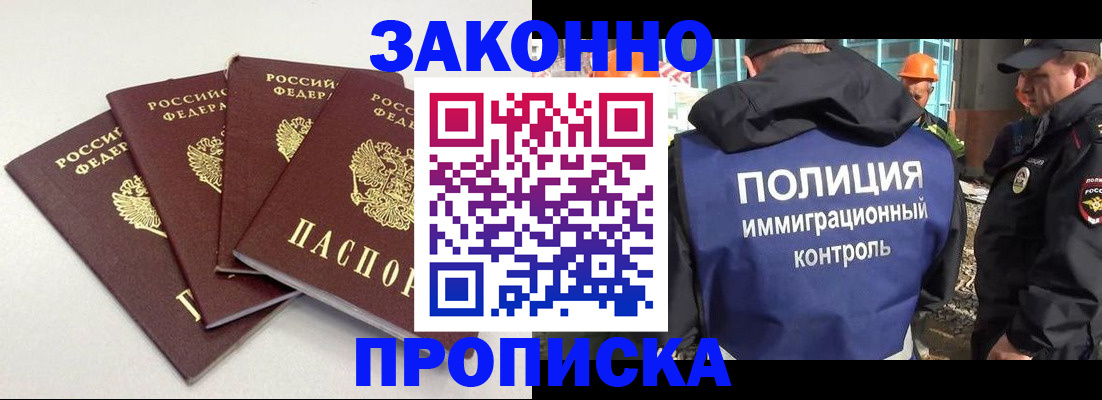 прописка штамп в Завитинске
