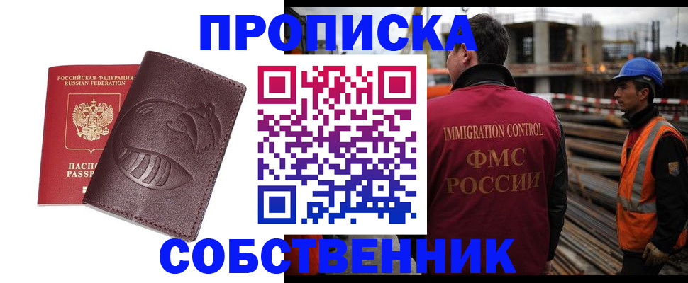 временная регистрация купить в Завитинске