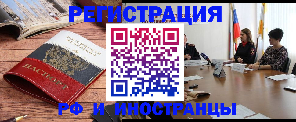 временная прописка в Завитинске